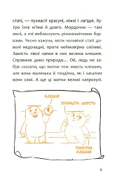 Пригоди мотів. Привіт нове завтра! - мініатюра 5