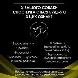Сухий дієтичний корм для цуценят та дорослих собак Purina Pro Plan HP Hepatic для підтримання функції печінки при хронічній печінковій недостатності 3 кг - мініатюра 5