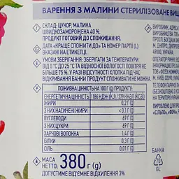 Варення Премія з малини, 380 г (887712) - мініатюра 3