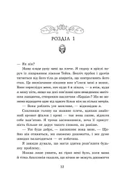 Мисливці за душами. Наші прокляті серця. Книга 2 - Тіна Кепке - мініатюра 5