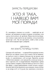 Просто Космос. Практикум із Agile-життя, сповненого сенсу й енергії - Катерина Ленгольд - мініатюра 2