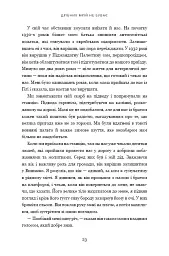 Дрібних мрій не буває. Про сміливість, уяву та становлення сучасного Ізраїлю - Шимон Перес - мініатюра 10