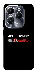Чохол Demsky Я в шоці для Infinix Hot 40