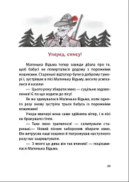 Маленька Відьма - Отфрід Пройслер - мініатюра 8