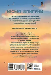 Міські шпигуни. Золота брама. Книга 2 - мініатюра 2