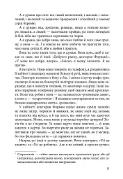 Швидкість темряви - Елізабет Мун - мініатюра 4