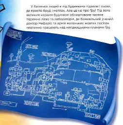 Посіпаки. Нікчемний я. Найбільший лиходій у світі - мініатюра 3