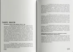 Павло Маков. Фонтан виснаження. ACQUA ALTA - Сергій Жадан - мініатюра 9