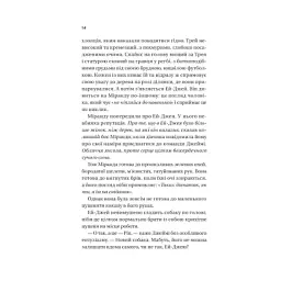 Книга Неявка - Бет О'Лірі Vivat (9786171707269) - мініатюра 10