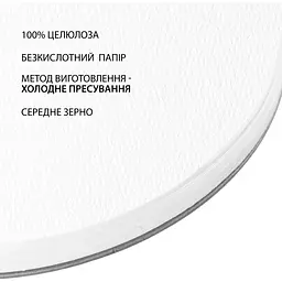 Папір акварельний Santi діаметр 20 см 200 г/м² 15 арк. (743286) - мініатюра 2