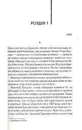 Багач, бідняк - Ірвін Шоу - мініатюра 5