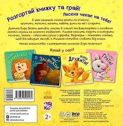 Нумо дружити! - мініатюра 2