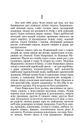 Над Чорним морем - Іван Нечуй-Левицький - мініатюра 3