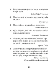 Лінгвістичні афоризми та образні вислови - Галина Одинцова - мініатюра 10