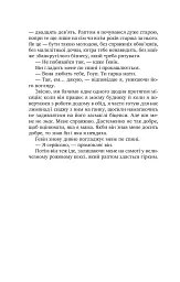 Солодкі чари забуття - Крістін Гармел - мініатюра 16