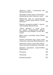 Художні моделі національної ідентичності - Лариса Донченко - мініатюра 4