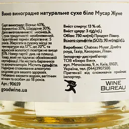 Вино Chateau Musar Jeune White, біле, сухе, 0,75 л - мініатюра 4