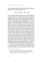 Дослідники смерті - Володимир Саркісян - мініатюра 10