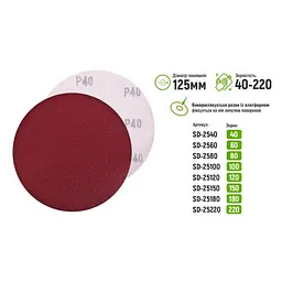 Коло шліфувальне на липучці Alloid 125 мм зерно 60 10 шт (SD-2560) - мініатюра 3