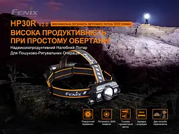 Ліхтар налобний Fenix HP30R V2.0 - мініатюра 7