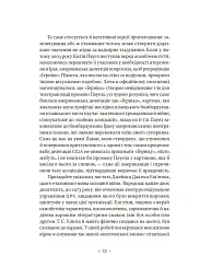 Як читати Лакана - Славой Жижек - мініатюра 19