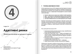 Особисті інвестиції. Збірник самарі + Аудіокнижка - мініатюра 8