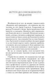 Віддавати, щоб отримувати. Маленька історія про велику бізнес-ідею - Джон Девід Манн - мініатюра 7