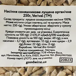 Насіння соняшникове Verival очищене органічне 250 г - мініатюра 3