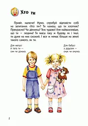 Енциклопедія дошкільника (нова) Видавництво Ранок Людина - мініатюра 3