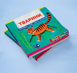 Книга з механізмом Кристал Бук Перша книга з елементами, що рухаються Тварини Дізнайся, грай, крути, штовхай з меганаліпками (F00026414) - мініатюра 2
