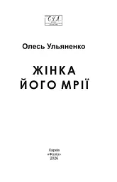 Жінка його мрії - мініатюра 2