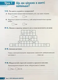 Етика. 6 клас. Зошит. Поточне і підсумкове оцінювання - Оксана Данилевська - мініатюра 2