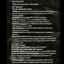 Міні-хлібці Trapeza рисові з чіа і кіноа 70 г (903237) - мініатюра 3