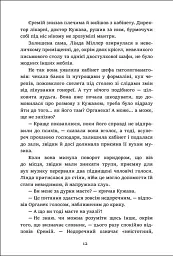 Де моє тіло? - Малгожата Староста - мініатюра 4