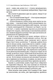 Голос Карлі. Пробиваючись крізь аутизм - Артур Флейшманн - мініатюра 6
