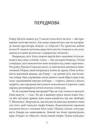 Іліада - мініатюра 6