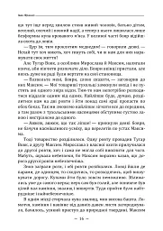 Захар Беркут - Іван Франко - мініатюра 15