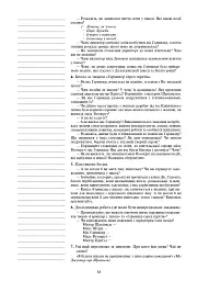 Світова література. 5 клас. Посібник для вчителя - мініатюра 8