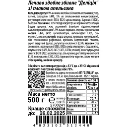 Печиво здобне збивне Delicia зі смаком апельсина 500 г - мініатюра 3