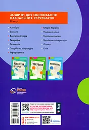 Контроль навчальних досягнень. Історія України 8 клас - мініатюра 2