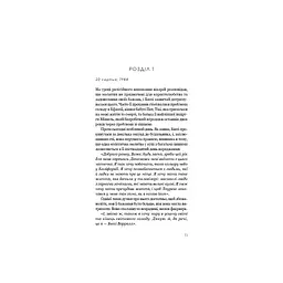 Життя з чистого аркуша - Аманда Прауз BookChef (9786175484821) - мініатюра 8
