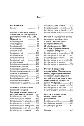 Ніколи - Кен Фоллетт - мініатюра 3