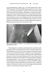 Психологія для сценаристів. Створення конфлікту у вашому сценарії - Вільям Індік - мініатюра 8