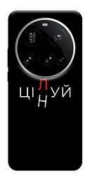 Чохол Demsky Цілуй/цінуй для Xiaomi 15 Ultra