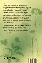 Природа сучасності - Дерек Джармен - мініатюра 2
