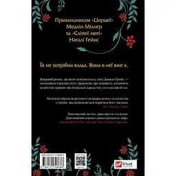Клітемнестра - Констанца Казаті - мініатюра 2