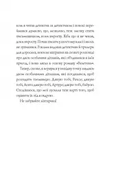 Хто вбив Даріуса Дрейка? - Родмен Філбрік (Z104039У) - мініатюра 9