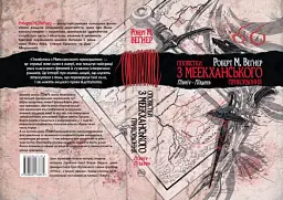 Оповістки з Меекханського прикордоння. Північ-Південь - мініатюра 5