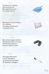Книжка для додаткового читання 2 клас - мініатюра 5