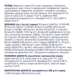 Сухий корм для кішок Club 4 Paws Преміум. Для кішок, які живуть в приміщенні 4 в 1 14 кг (4820083909436) - мініатюра 4